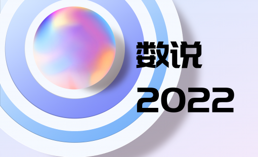 2022，數(shù)說龍光暖服務(wù)