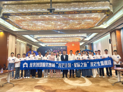 致青春 耀光芒 | 龍光智慧服務(wù)集團(tuán)2024屆光芒生入職集訓(xùn)營圓滿收官